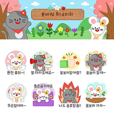 꽃 동물캐릭터 스티커 여러마리 일러스트 베개 불 사람없음 세트 귀여움 고양이 확성기 놀람 봄 이불 잠 쥐띠 OK 쥐 결심 즐거움 쥐캐릭터 고양이캐릭터 이모티콘 봄바람 봄여행 흰쥐 2020년 경자년 일러캐릭터 AI파일 자연요소 식물 동물 캐릭터 계절 감정 여행 다수 컨셉 포유류 침구 바람 표정 손짓 반려동물 십이지신 설치류 연도 파일형식 벡터