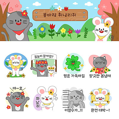 배너템플릿 꽃 동물캐릭터 스티커 여러마리 일러스트 윙크 사람없음 세트 귀여움 고양이 봄 분노 현수막 행운 좌절 네잎클로버 쥐띠 쥐 즐거움 쥐캐릭터 고양이캐릭터 대박 꽃놀이 봄바람 봄여행 흰쥐 2020년 경자년 일러캐릭터 AI파일 식물 동물 템플릿 캐릭터 배너 계절 감정 여행 다수 컨셉 포유류 바람 표정 반려동물 축제 십이지신 클로버 설치류 연도 파일형식 벡터