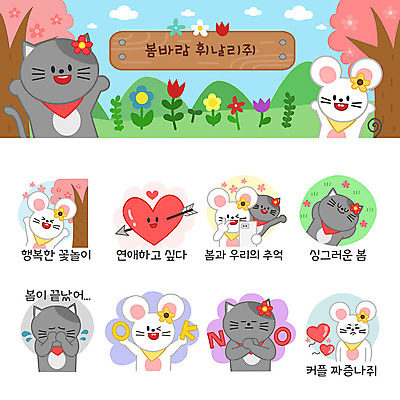 나무 동물캐릭터 스티커 여러마리 일러스트 화살 사람없음 세트 귀여움 고양이 봄 슬픔 벚꽃 분노 짜증 하트 쥐띠 OK 쥐 셀프카메라 거절 즐거움 연애 쥐캐릭터 고양이캐릭터 이모티콘 봄바람 봄여행 부정 흰쥐 2020년 경자년 일러캐릭터 AI파일 모양 식물 동물 캐릭터 계절 꽃 감정 여행 다수 컨셉 포유류 바람 손짓 반려동물 사진촬영 십이지신 설치류 연도 파일형식 벡터