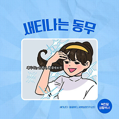 PSD 문자 여자 일러스트 한명 웃음 사람 타이포그라피 한글 생활 파란색 깨끗함 카툰스타일 북한 새옷 여자한명만 북한말 국내일러스트 1 옷 아시아 컬러 컨셉 표정 여자만 파일형식