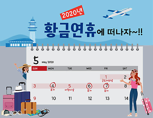 여자 여행 하늘색 일러스트 비행기 사람 두명 캐리어 달력 공항 연휴 여자만 국내일러스트 AI파일 항공교통 교통시설 대중교통 파란색 공휴일 여행가방 파일형식 벡터