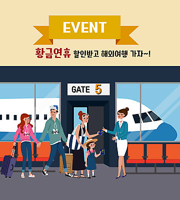 커플 여자 남자 어린이 해외여행 여행 일러스트 가족여행 비행기 사람 여러명 캐리어 여행가방 주황색 공항 직원 게이트 국내일러스트 AI파일 해외 컬러 다수 가방 관계 항공교통 교통시설 대중교통 파일형식 벡터