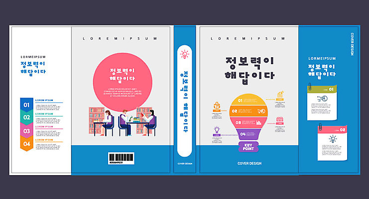 템플릿 표지디자인 북디자인 출판디자인 여자 교육 표지 남자 북커버 전구 청소년 고등학생 여러명 책 파란색 스터디 정보 입시 대입 에듀 에듀케이션 해답 스쿨팩 책날개 표지샘플 이미지템플릿 AI파일 학생 컬러 다수 사람 학습 파일형식 벡터