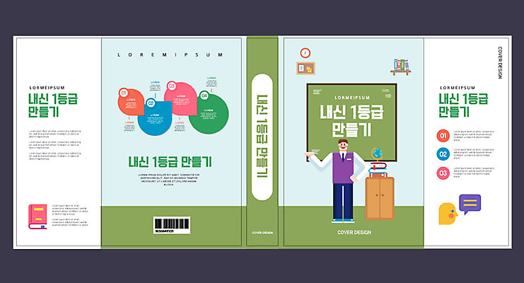 템플릿 표지디자인 북디자인 출판디자인 교육 표지 남자 북커버 청소년 고등학생 한명 책 초록색 입시 내신등급 대입 에듀 에듀케이션 남자한명만 스쿨팩 책날개 표지샘플 이미지템플릿 AI파일 1 학생 컬러 사람 학습 남자만 파일형식 벡터