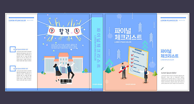 템플릿 표지디자인 북디자인 출판디자인 여자 교육 표지 남자 북커버 청소년 고등학생 여러명 책 파란색 스터디 입시 합격 대입 에듀 에듀케이션 체크리스트 스쿨팩 책날개 표지샘플 이미지템플릿 AI파일 학생 컬러 다수 사람 학습 파일형식 벡터