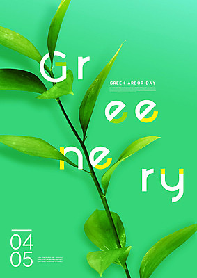 PSD 식물 편집이미지 줄기 잎 나뭇잎 타이포그라피 사람없음 초록색 식목일 그리너리 이미지편집 문자 기념일 컬러 파일형식 트랜드컬러