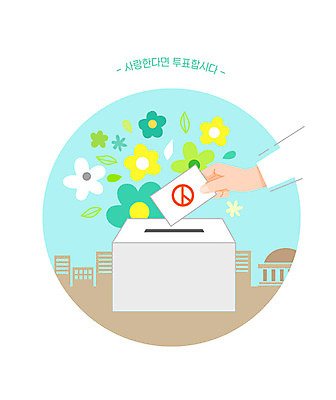 손 꽃 일러스트 사람 신체부위 도시 투표 투표용지 투표함 민트색 유권자 대통령선거 국내일러스트 AI파일 식물 컬러 선거 파일형식 벡터