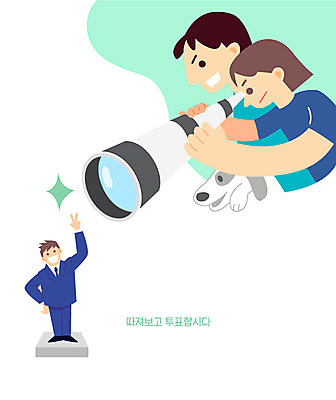 여자 남자 일러스트 세명 자신감 투표 선거 분석 민트색 정치 정치가 후보 유권자 대통령선거 국내일러스트 AI파일 직업 감정 컬러 컨셉 사람 민주주의 파일형식 벡터