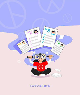 여자 일러스트 돋보기 한명 앉기 보라색 투표 분석 홍보물 정치 후보 여자한명만 유권자 국내일러스트 AI파일 1 컬러 컨셉 모션 사람 선거 여자만 파일형식 벡터