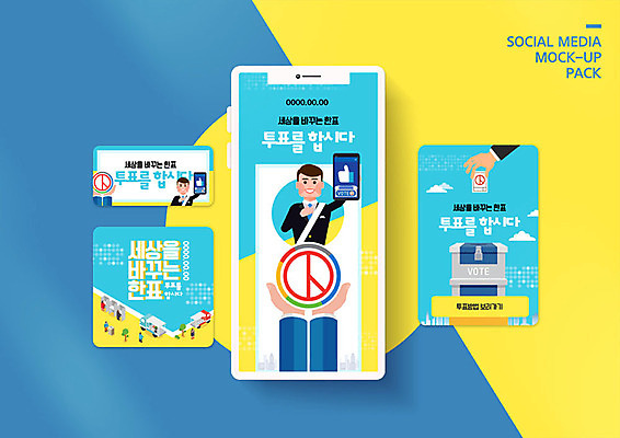 PSD 템플릿 배너템플릿 남자 ZIP 웹템플릿 디자인시안 모바일 들기 사람 이벤트 두명 파란색 스마트폰 세트 노란색 투표 선거 모바일템플릿 모바일웹 소셜네트워크 소셜미디어 웹배너 남자만 모바일앱 SNS배너 모바일페이지 대통령선거 이미지템플릿 배너 컬러 모션 핸드폰 스마트기기 민주주의 페이지 파일형식