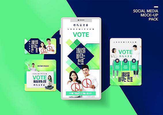 PSD 템플릿 배너템플릿 여자 남자 ZIP 웹템플릿 디자인시안 모바일 들기 사람 이벤트 여러명 성인 초록색 30대 파란색 스마트폰 세트 한국인 투표 선거 모바일템플릿 모바일웹 소셜네트워크 소셜미디어 웹배너 성인만 모바일앱 SNS배너 모바일페이지 대통령선거 이미지템플릿 배너 컬러 다수 모션 동양인 장년 핸드폰 스마트기기 민주주의 페이지 파일형식