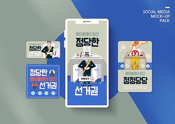 PSD 템플릿 배너템플릿 남자 ZIP 웹템플릿 디자인시안 모바일 들기 사람 이벤트 두명 파란색 스마트폰 세트 투표 선거 모바일템플릿 모바일웹 투표용지 투표함 넣기 소셜네트워크 소셜미디어 후보 웹배너 남자만 모바일앱 SNS배너 모바일페이지 대통령선거 이미지템플릿 배너 컬러 모션 핸드폰 스마트기기 민주주의 페이지 파일형식