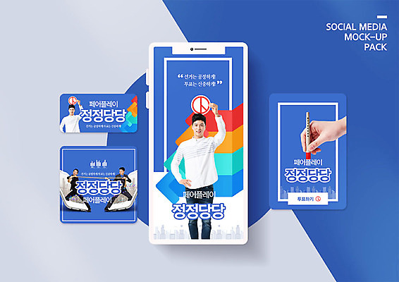 PSD 템플릿 손 배너템플릿 남자 ZIP 웹템플릿 디자인시안 모바일 들기 사람 이벤트 여러명 20대 성인 신체부위 30대 파란색 스마트폰 세트 도장 컬러풀 한국인 투표 선거 모바일템플릿 모바일웹 줄다리기 신조어 소셜네트워크 소셜미디어 웹배너 성인남자만 모바일앱 SNS배너 모바일페이지 대통령선거 이미지템플릿 배너 컬러 다수 모션 놀이 동양인 청년 장년 핸드폰 스마트기기 민주주의 페이지 남자만 성인만 파일형식 유행어