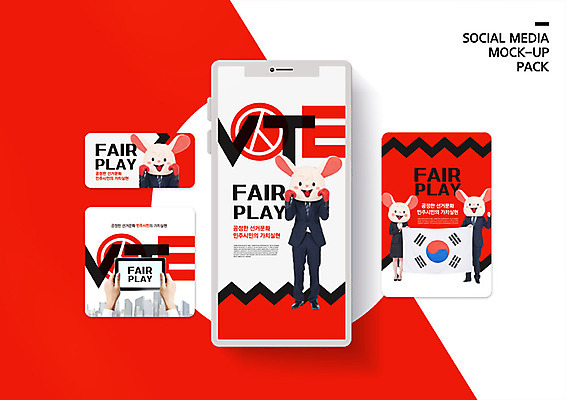 PSD 템플릿 배너템플릿 여자 남자 ZIP 웹템플릿 디자인시안 모바일 들기 사람 이벤트 20대 성인 빨간색 30대 스마트폰 세트 태블릿 파이팅 한국인 태극기 투표 선거 모바일템플릿 모바일웹 쥐캐릭터 신조어 공정선거 동물탈 소셜네트워크 소셜미디어 인형탈 웹배너 성인만 모바일앱 SNS배너 모바일페이지 대통령선거 이미지템플릿 배너 컬러 동물캐릭터 모션 동양인 청년 장년 전자제품 핸드폰 스마트기기 국기 쥐 민주주의 탈 페이지 파일형식 유행어