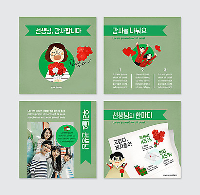 PSD 템플릿 여자 남자 초등학생 어린이 웹템플릿 학교 미소 여러명 20대 성인 10대 초록색 한국인 스승의날 카네이션 감사 스승 제자 카드뉴스 이미지템플릿 학생 교육 기념일 꽃 감정 컬러 다수 청소년 표정 사람 동양인 청년 파일형식