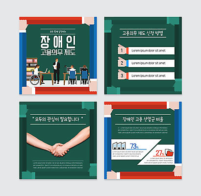 PSD 템플릿 손 여자 남자 웹템플릿 협력 악수 여러명 신체부위 초록색 손잡기 장애인 고용 방법 의무 제도 카드뉴스 이미지템플릿 컬러 다수 모션 사람 손짓 구직 장애 채용 파일형식