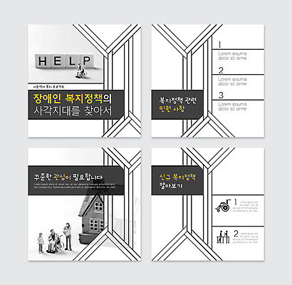 PSD 템플릿 선 웹템플릿 사람없음 미니어처 회색 도움 장애인 복지 관심 재활 정책 카드뉴스 이미지템플릿 컬러 컨셉 치료 모형 사회이슈 장애 파일형식