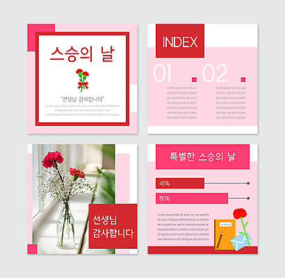 PSD 템플릿 분홍색 웹템플릿 사람없음 꽃병 스승의날 카네이션 감사 카드뉴스 이미지템플릿 기념일 꽃 감정 컬러 파일형식