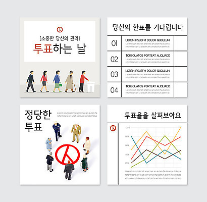 PSD 템플릿 여자 남자 웹템플릿 사람 여러명 미니어처 흰색 투표 선거 시민 카드뉴스 이미지템플릿 컬러 다수 모형 민주주의 국민 파일형식