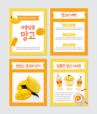 PSD 템플릿 음식 웹템플릿 과일 아이스크림 디저트 여름음식 사람없음 노란색 주스 달콤 빙수 망고 망고주스 망고빙수 카드뉴스 제철음식 이미지템플릿 음료 컬러 맛 과일주스 열대과일 제철 파일형식 여름_계절