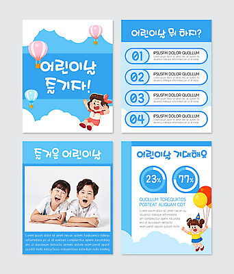 PSD 구름 템플릿 여자 기념일 남자 어린이 웹템플릿 하늘색 여러명 파란색 한국인 열기구 어린이날 즐거움 풍선 어린이만 카드뉴스 이미지템플릿 자연요소 감정 컬러 다수 항공교통 사람 동양인 이벤트 파일형식