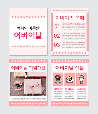 PSD 템플릿 행복 분홍색 꽃다발 웹템플릿 사람없음 선물상자 어버이날 편지 카네이션 감사 카드뉴스 이미지템플릿 기념일 꽃 감정 컬러 선물 상자 파일형식