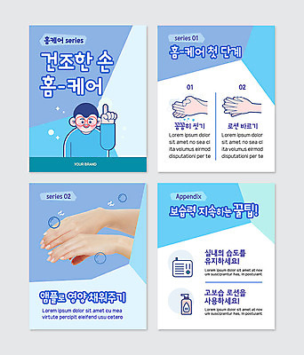 PSD 템플릿 손 남자 웹템플릿 건조 관리 한명 신체부위 파란색 피부관리 바르기 로션 손씻기 보습 앰플 카드뉴스 이미지템플릿 1 컬러 모션 사람 뷰티 화장품 씻기 파일형식