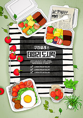 PSD 편집이미지 교육 요리 사람없음 초록색 즐거움 도시락 학원 수강생모집 에듀 에듀케이션 흥미 쿠킹클래스 스쿨팩 이미지편집 감정 음식 컬러 컨셉 모집 클래스 파일형식