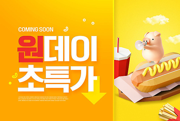 PSD 편집이미지 한마리 음식 패스트푸드 사람없음 노란색 세일 감자튀김 돼지 즐거움 콜라 돼지캐릭터 핫도그 특가판매 카피스페이스 이미지편집 1 감정 컬러 동물캐릭터 포유류 감자 공백 튀김 인스턴트 탄산음료 파일형식