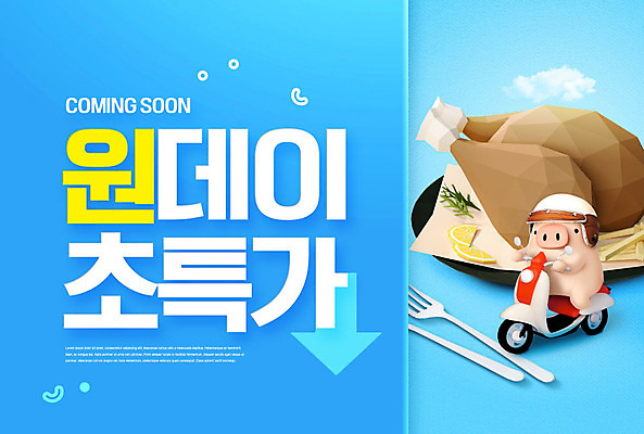 PSD 편집이미지 한마리 음식 사람없음 파란색 세일 치킨 닭고기 돼지 즐거움 돼지캐릭터 배달음식 특가판매 카피스페이스 이미지편집 1 감정 컬러 동물캐릭터 포유류 육류 공백 배달 닭고기요리 파일형식