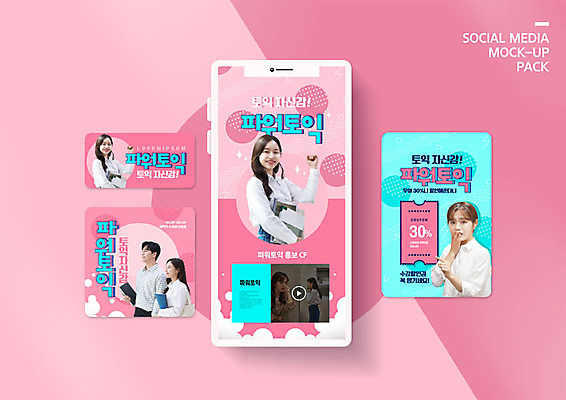 PSD 템플릿 영어 배너템플릿 여자 교육 남자 ZIP 대학생 분홍색 웹템플릿 디자인시안 모바일 들기 이벤트 여러명 20대 책 스마트폰 세트 파이팅 놀람 봄 한국인 강의 신학기 모바일템플릿 모바일웹 소셜네트워크 소셜미디어 웹배너 성인만 모바일앱 SNS배너 모바일페이지 이미지템플릿 문자 학생 배너 계절 감정 컬러 다수 모션 표정 사람 동양인 청년 핸드폰 스마트기기 페이지 파일형식