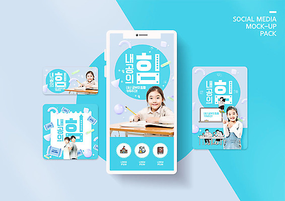 PSD 템플릿 배너템플릿 교육 ZIP 초등학생 어린이 웹템플릿 디자인시안 모바일 사람 소녀 이벤트 소년 여러명 파란색 스마트폰 세트 봄 한국인 등맞대기 가리킴 최고 강의 책상 신학기 모바일템플릿 모바일웹 소셜네트워크 소셜미디어 웹배너 어린이만 모바일앱 SNS배너 모바일페이지 이미지템플릿 학생 배너 계절 여자 남자 컬러 가구 다수 모션 동양인 손짓 핸드폰 스마트기기 페이지 파일형식