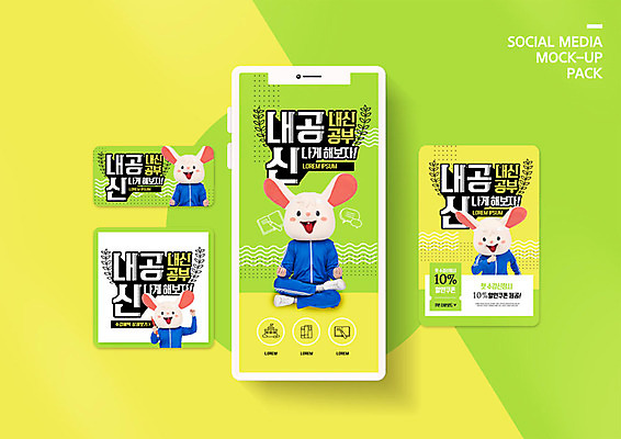 PSD 교육 ZIP 웹템플릿 모바일 사람 이벤트 여러명 성인 초록색 30대 스터디 노란색 파이팅 봄 한국인 강의 신학기 쿠폰 모바일템플릿 쥐캐릭터 소셜미디어 인형탈 웹배너 성인남자만 SNS배너 이미지템플릿 템플릿 배너 계절 컬러 동물캐릭터 다수 모션 동양인 장년 학습 쥐 탈 남자만 성인만 파일형식