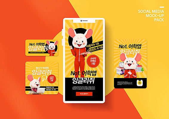 PSD 여자 교육 ZIP 웹템플릿 모바일 들기 사람 이벤트 여러명 20대 성인 빨간색 노란색 봄 한국인 어플리케이션 강의 신학기 모바일템플릿 쥐캐릭터 소셜미디어 어학 인형탈 웹배너 성인여자만 SNS배너 이미지템플릿 템플릿 배너 계절 컬러 동물캐릭터 다수 모션 동양인 청년 쥐 탈 여자만 성인만 파일형식