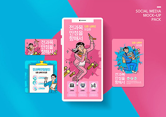 PSD 학생 여자 교육 남자 ZIP 분홍색 웹템플릿 청소년 모바일 사람 이벤트 여러명 성인 파란색 교사 봄 강의 신학기 모바일템플릿 학원 소셜미디어 웹배너 SNS배너 이미지템플릿 템플릿 직업 배너 계절 컬러 다수 파일형식