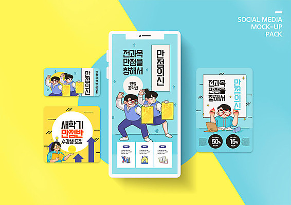 PSD 학생 여자 교육 남자 ZIP 포즈 웹템플릿 청소년 모바일 들기 사람 이벤트 여러명 성인 파란색 노란색 교사 봄 강의 신학기 모바일템플릿 학원 소셜미디어 웹배너 SNS배너 이미지템플릿 템플릿 직업 배너 계절 컬러 다수 모션 파일형식