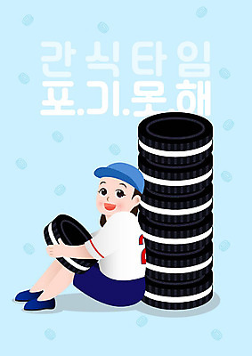 여자 음식 다이어트 일러스트 디저트 한명 웃음 들기 사람 성인 타이포그라피 한글 파란색 쿠키 여자한명만 국내일러스트 AI파일 문자 1 컬러 모션 표정 건강 여자만 파일형식 벡터