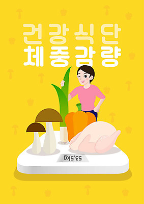 다이어트 채소 일러스트 재료 건강 저울 한명 사람 성인 타이포그라피 한글 노란색 닭고기 버섯 체중계 식단 대파 닭가슴살 여자한명만 국내일러스트 AI파일 문자 1 컬러 육류 파 여자만 파일형식 벡터