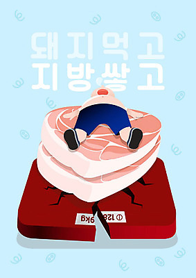 남자 다이어트 일러스트 건강 돼지고기 한명 사람 성인 타이포그라피 한글 파란색 손상 잠 지방 삼겹살 체중계 과체중 남자한명만 국내일러스트 AI파일 문자 1 컬러 컨셉 육류 기름_음식 몸무게 남자만 파일형식 벡터