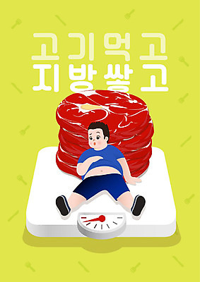 남자 다이어트 일러스트 건강 한명 사람 앉기 성인 타이포그라피 한글 초록색 기댐 한국인 소고기 지방 체중계 과체중 남자한명만 국내일러스트 AI파일 문자 1 컬러 모션 육류 동양인 기름_음식 몸무게 남자만 파일형식 벡터