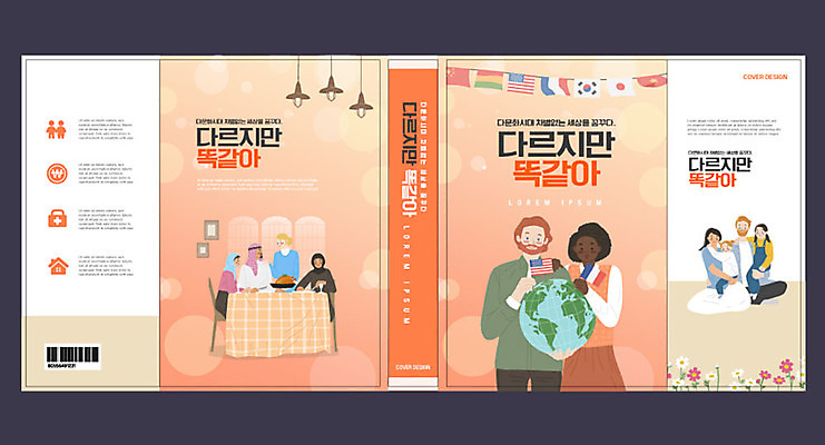 템플릿 표지디자인 북디자인 출판디자인 여자 교육 표지 남자 분홍색 북커버 청소년 들기 사람 여러명 성인 책 글로벌 지구본 다문화 다문화가정 에듀 에듀케이션 스쿨팩 책날개 표지샘플 이미지템플릿 AI파일 컬러 다수 모션 사회이슈 파일형식 벡터