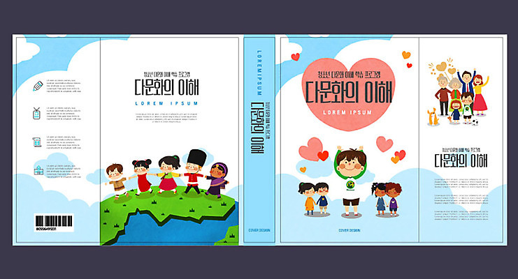 템플릿 표지디자인 북디자인 출판디자인 여자 교육 표지 노년 남자 어린이 북커버 가족 들기 사람 인종 여러명 성인 책 파란색 하트 다문화 다인종 다문화가정 에듀 에듀케이션 스쿨팩 책날개 표지샘플 이미지템플릿 AI파일 모양 컬러 다수 관계 모션 사회이슈 파일형식 벡터