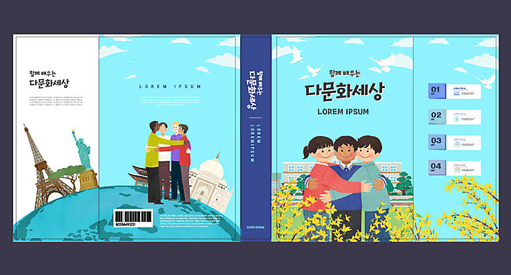 템플릿 표지디자인 북디자인 출판디자인 여자 교육 표지 남자 어린이 북커버 안기 청소년 사람 인종 여러명 성인 책 파란색 다문화 다인종 다문화가정 에듀 에듀케이션 스쿨팩 책날개 표지샘플 이미지템플릿 AI파일 컬러 다수 모션 사회이슈 파일형식 벡터