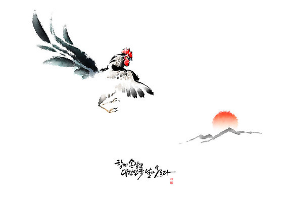 PSD 동물 한마리 응시 일러스트 캘리그라피 붓터치 산 글자캘리그라피 한글 사람없음 태양 일출 비행 닭 시작 번짐 낙관 날갯짓 국내일러스트 자연요소 문자 1 시선 조류 노을 파일형식 효과