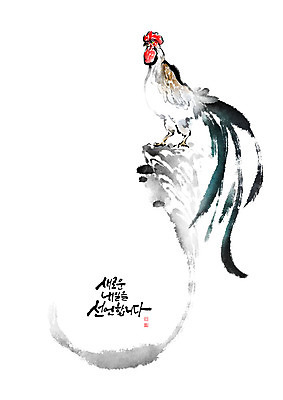 PSD 동물 한마리 일러스트 캘리그라피 붓터치 글자캘리그라피 한글 사람없음 바위 닭 시작 번짐 낙관 국내일러스트 문자 1 조류 돌_바위 파일형식 효과