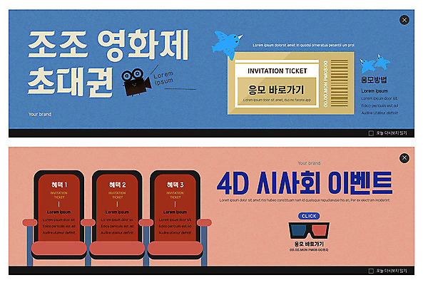 PSD 템플릿 배너 ZIP 웹템플릿 의자 조류 이벤트 사람없음 파란색 주황색 극장 영화 초대 영사기 응모 이벤트배너 웹배너 빅배너 이미지템플릿 동물 컬러 가구 문화예술 파일형식