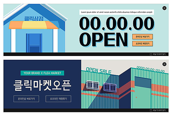 PSD 템플릿 배너 ZIP 웹템플릿 사람없음 건물 초록색 파란색 상점 오픈 시장 이벤트배너 웹배너 빅배너 이미지템플릿 건축물 컬러 파일형식