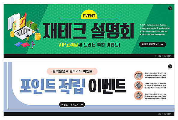 PSD 템플릿 배너 여자 남자 ZIP 웹템플릿 사람 이벤트 여러명 초록색 파란색 재테크 은행 포인트 이벤트배너 적립 웹배너 빅배너 이미지템플릿 컬러 다수 금융 파일형식