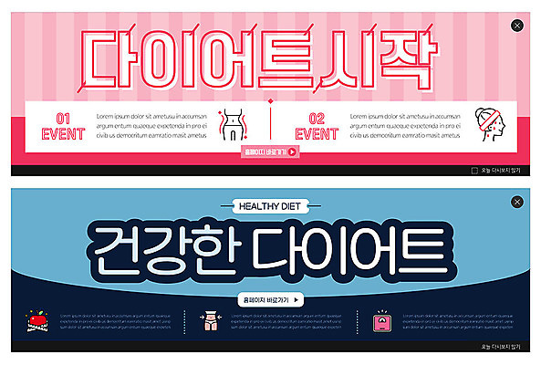 PSD 템플릿 배너 ZIP 분홍색 웹템플릿 다이어트 건강 관리 사람없음 파란색 운동 시작 이벤트배너 웹배너 빅배너 이미지템플릿 컬러 파일형식