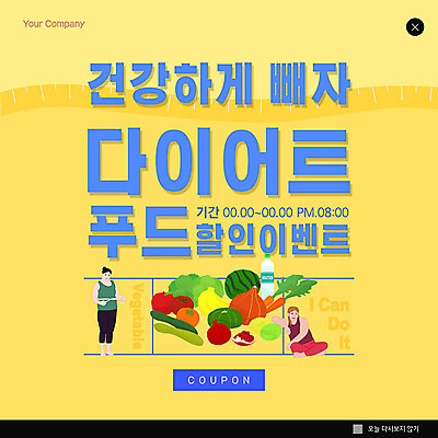 PSD 템플릿 여자 ZIP 음식 웹템플릿 다이어트 팝업 이벤트팝업 웹팝업 건강 사람 이벤트 두명 노란색 세일 여자만 빅팝업 이미지템플릿 컬러 파일형식